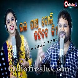 Mate Bhala Pao Bali Kahi debaki - Odia Song